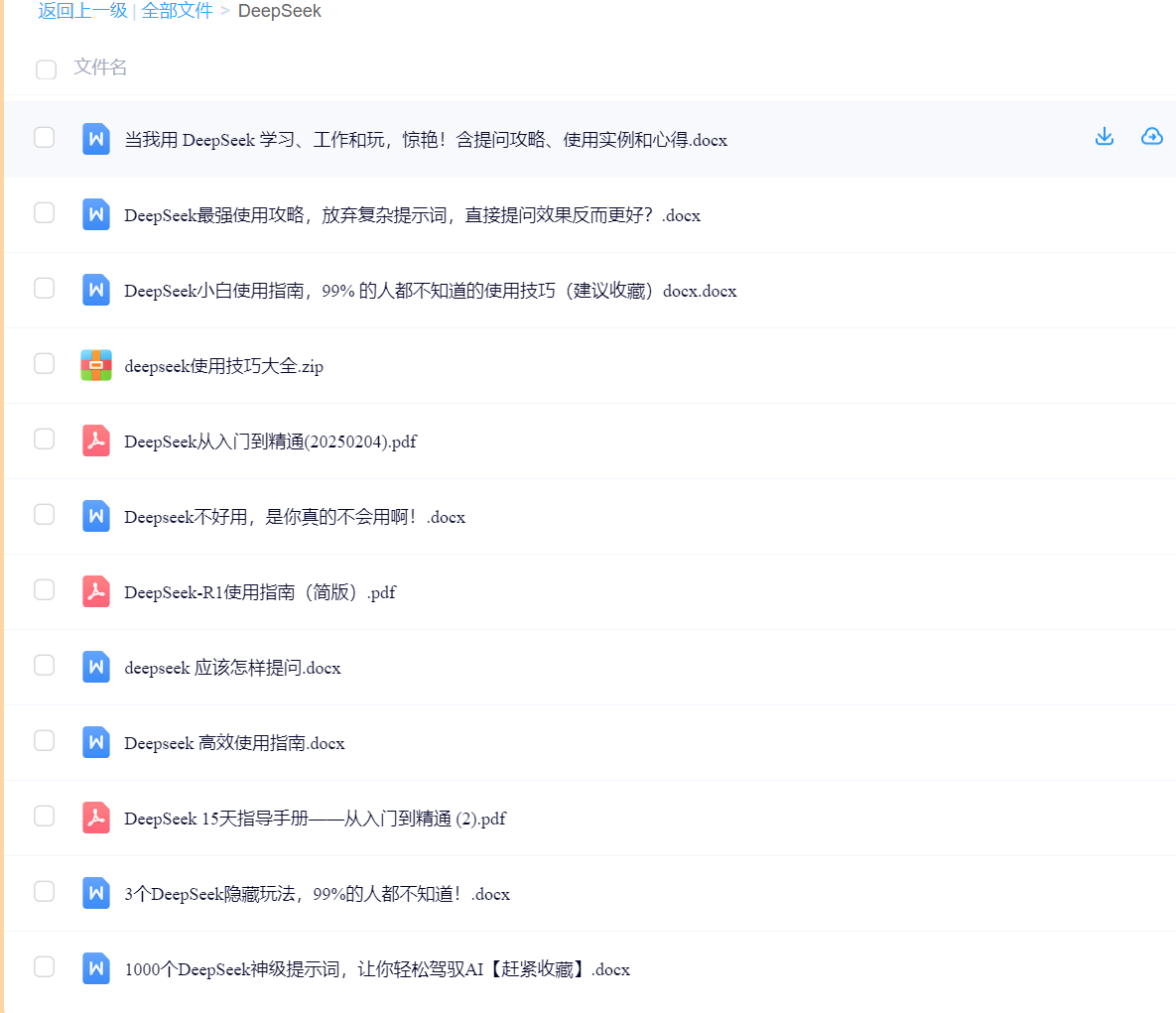 图片[1]-【2025.2.8】一大批DeepSeek学习资料，大家按需自取-小鲸副业资源库