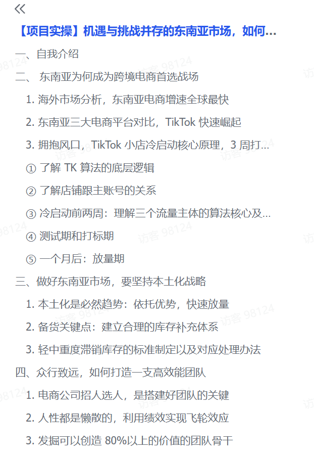 图片[2]-【2025.2.8】机遇与挑战并存的东南亚市场，如何抓住现阶段增长点？-小鲸副业资源库