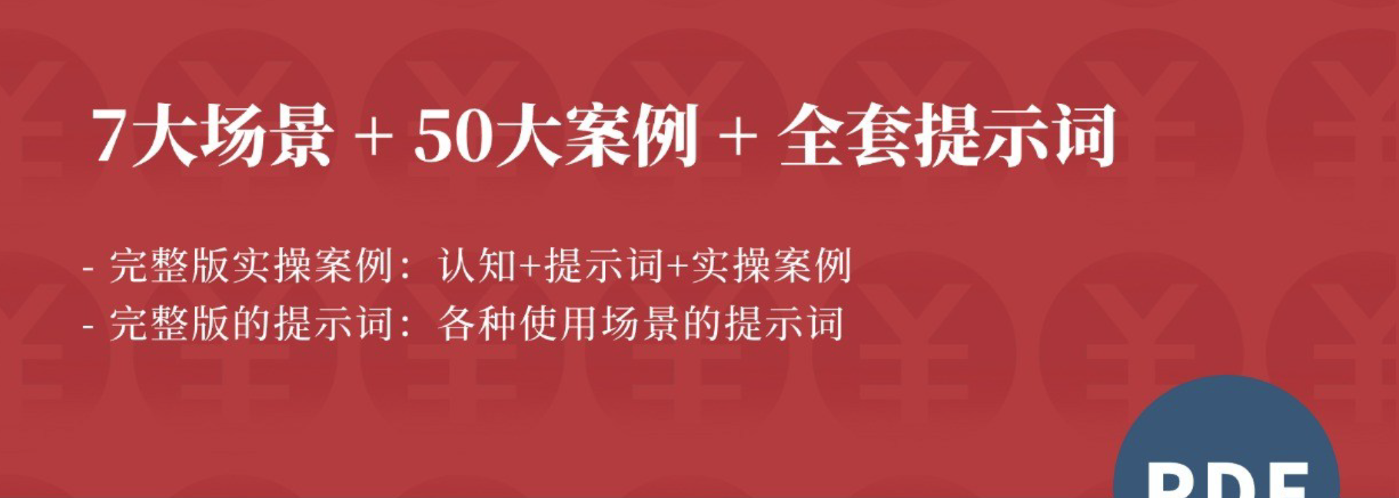 图片[2]-【2025.2.10】外面传的很火的2份deepseek教程，不少人还在收费卖-小鲸副业资源库