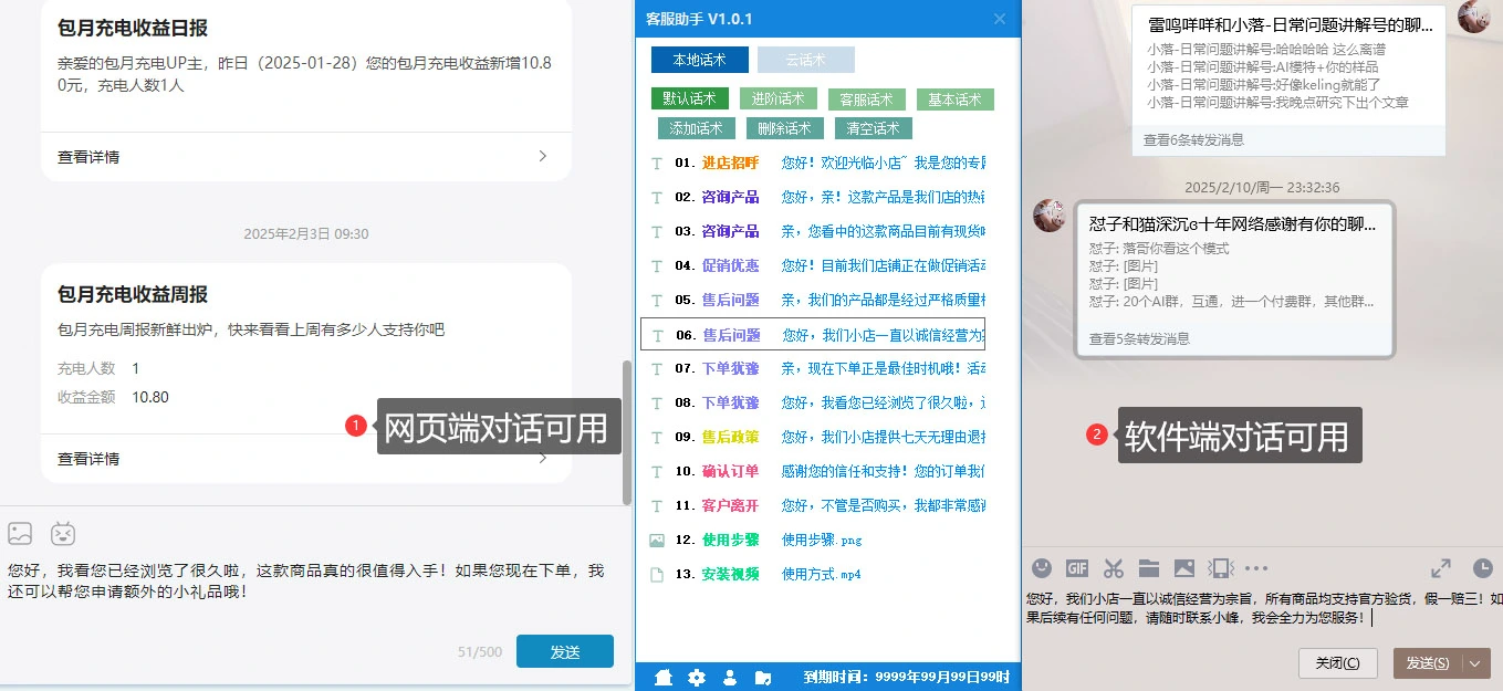 图片[1]-【2025.2.12】万能话术回复助手_全平台通用的客服回复工具-小鲸副业资源库