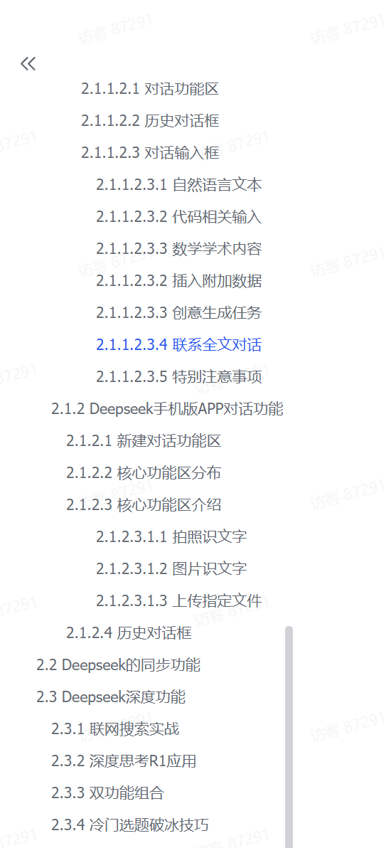 图片[1]-【2025.2.15】Deepseek保姆级操作手册（基础使用教程）-小鲸副业资源库
