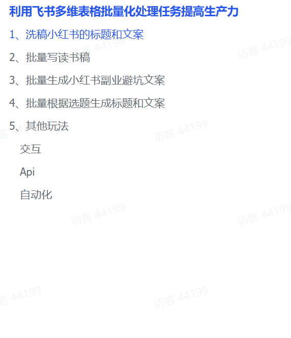 图片[1]-【2025.2.16】利用飞书多维表格批量化处理任务提高生产力-小鲸副业资源库