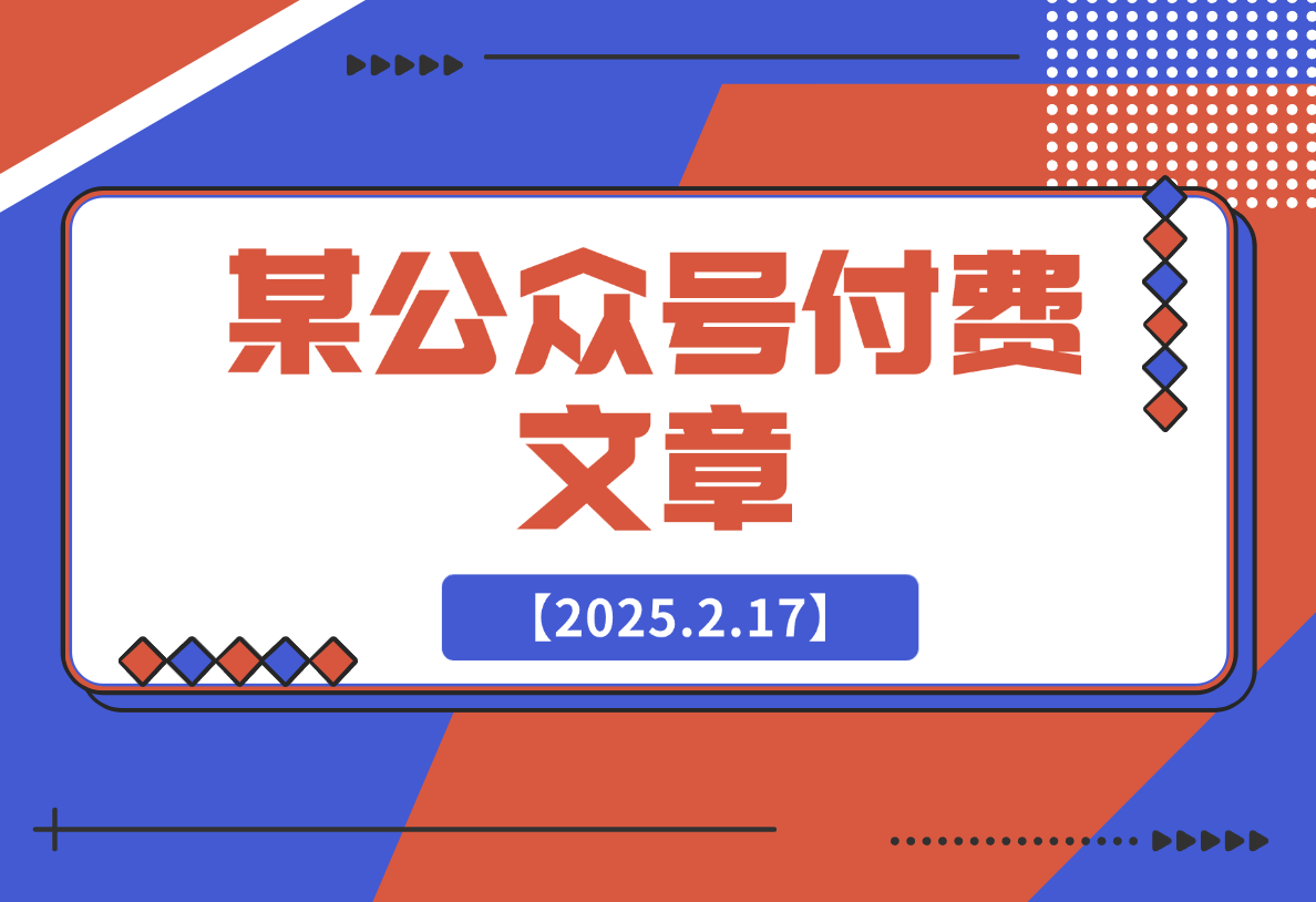 【2025.2.17】错过了互联网、房地产，我不想错过AI，该怎么办?-小鲸副业资源库