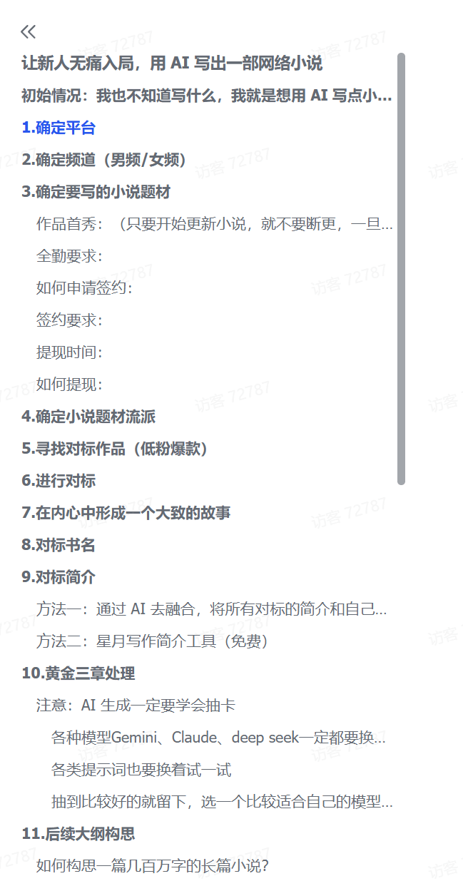 图片[1]-【2025.2.24】新人无痛入局，用 AI 写出一部网络小说-小鲸副业资源库