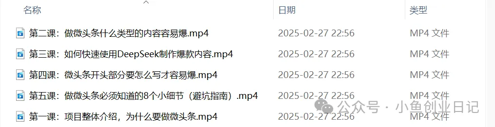 图片[2]-【2025.2.28】DeepSeek+微头条：每天一杯奶茶钱（文末附详细教程）-小鲸副业资源库