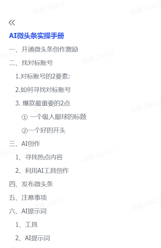图片[3]-【2025.2.28】DeepSeek+微头条：每天一杯奶茶钱（文末附详细教程）-小鲸副业资源库