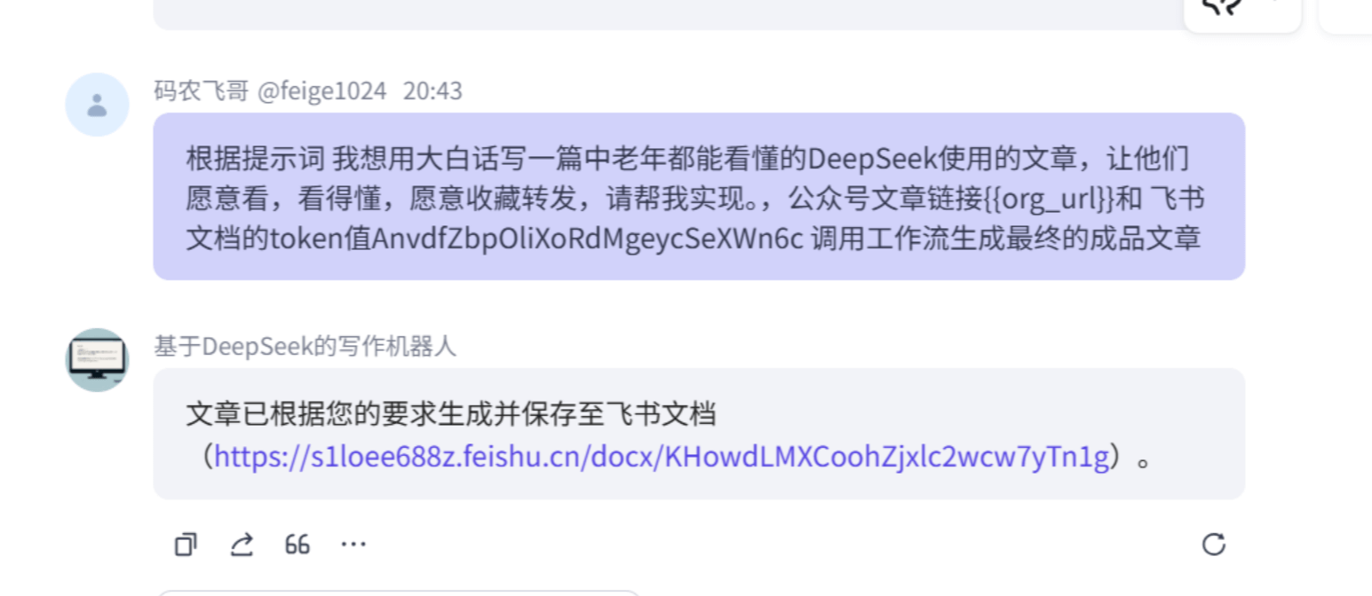 图片[1]-【2025.2.28】1分钟生成98%原创爆文！Coze×DeepSeek写作智能体-小鲸副业资源库