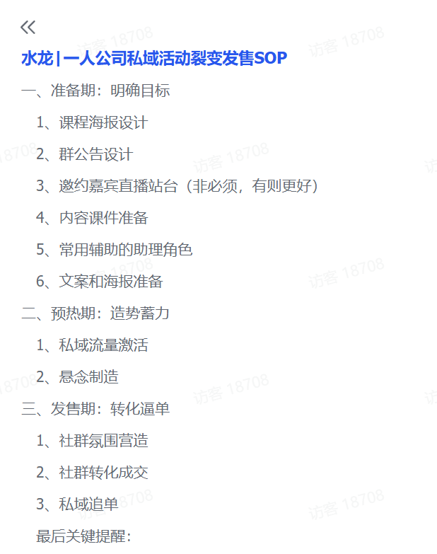 图片[1]-【2025.3.1】一人公司私域活动裂变发售SOP-小鲸副业资源库