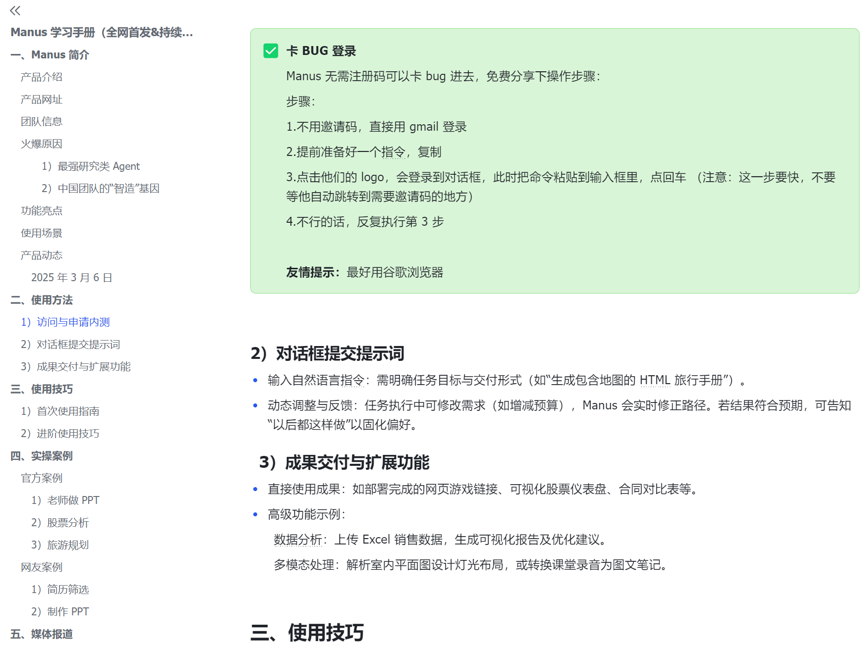 图片[1]-【2025.3.7】Manus 学习手册（全网首发&持续更新 ing…)-小鲸副业资源库