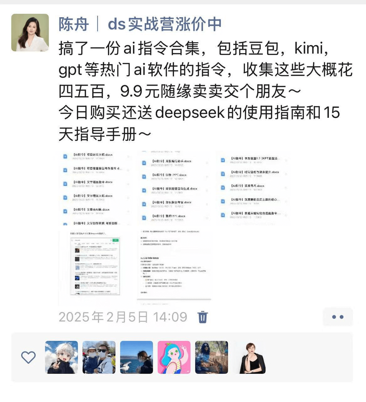 图片[2]-【2025.3.13】在小红书销售ai虚拟产品，轻松月入5位数-小鲸副业资源库