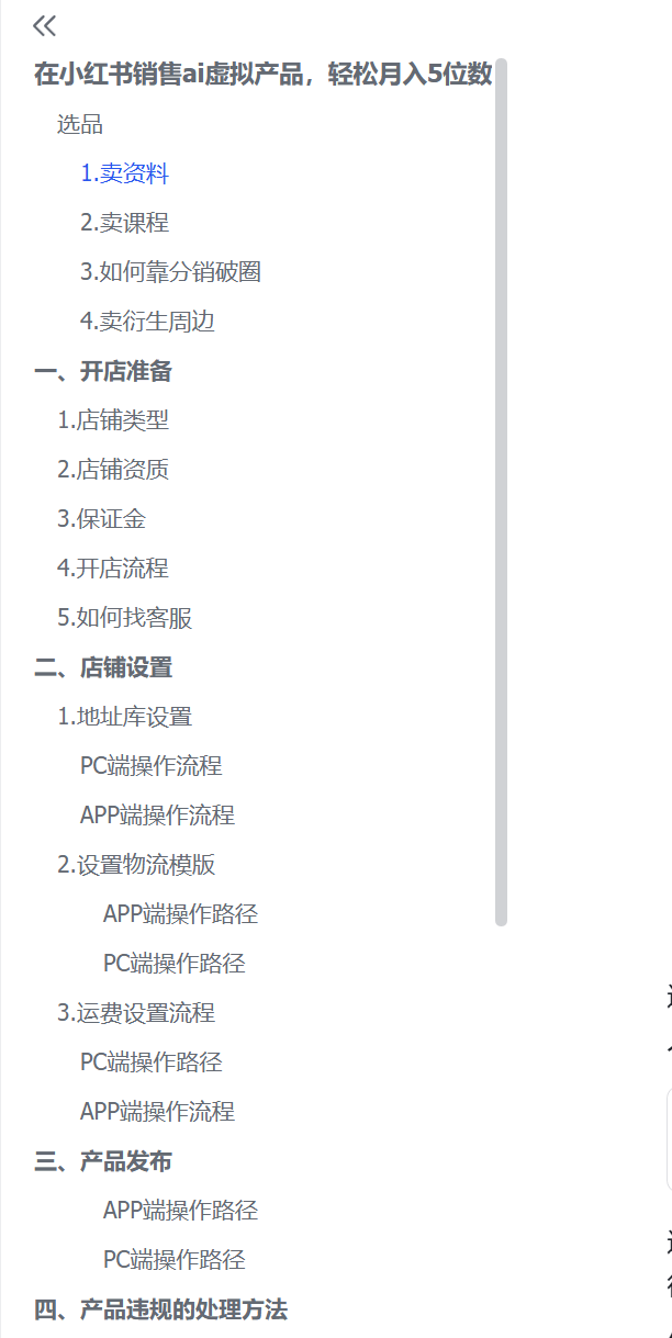 图片[5]-【2025.3.13】在小红书销售ai虚拟产品，轻松月入5位数-小鲸副业资源库