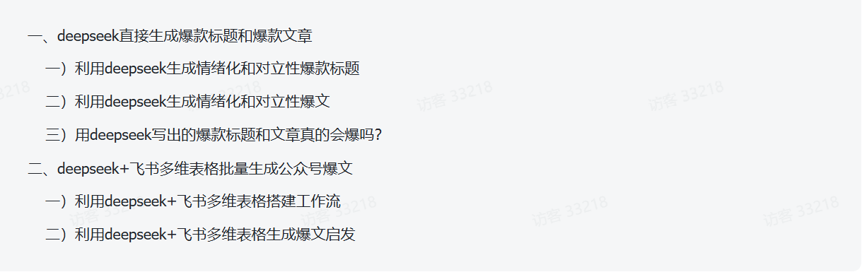 图片[1]-【2025.3.16】如何用deepseek批量生成公众号爆款标题+爆文？-小鲸副业资源库