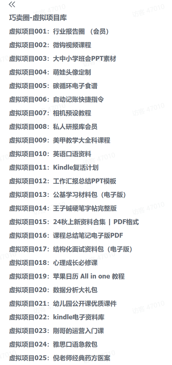 图片[1]-【2025.3.19】最新138个虚拟项目库-小鲸副业资源库