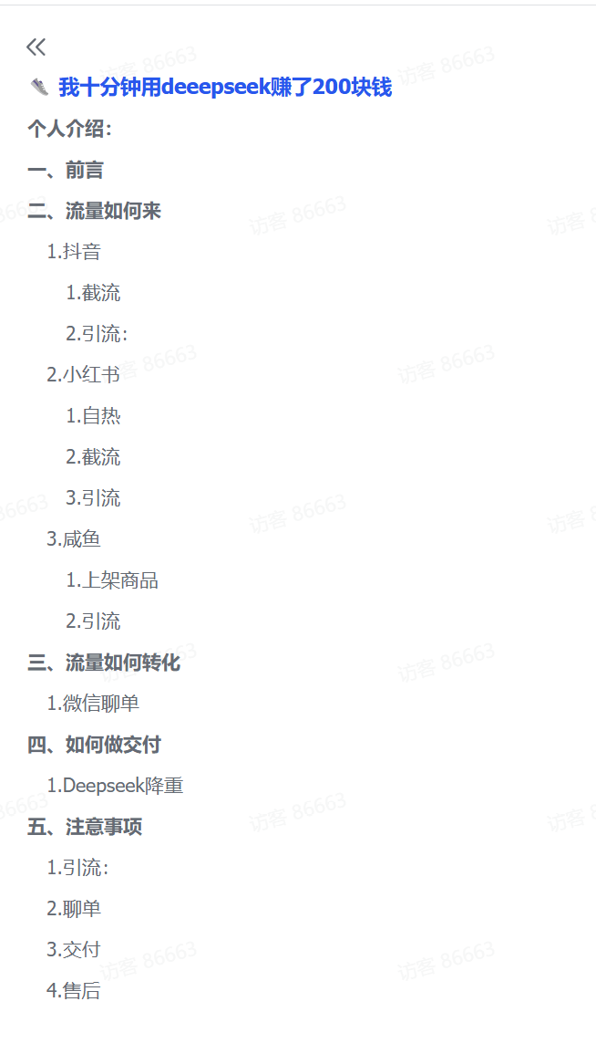 图片[2]-【2025.3.21】我十分钟用deeepseek赚了200块钱-小鲸副业资源库