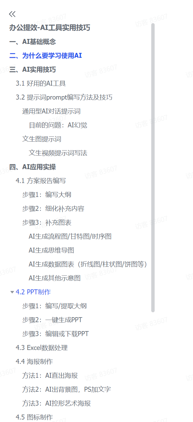 图片[1]-【2025.4.2】办公提效-AI工具实用技巧-小鲸副业资源库