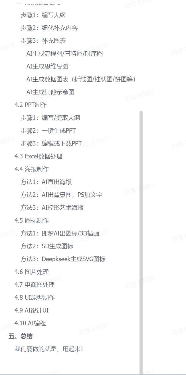 图片[2]-【2025.4.2】办公提效-AI工具实用技巧-小鲸副业资源库