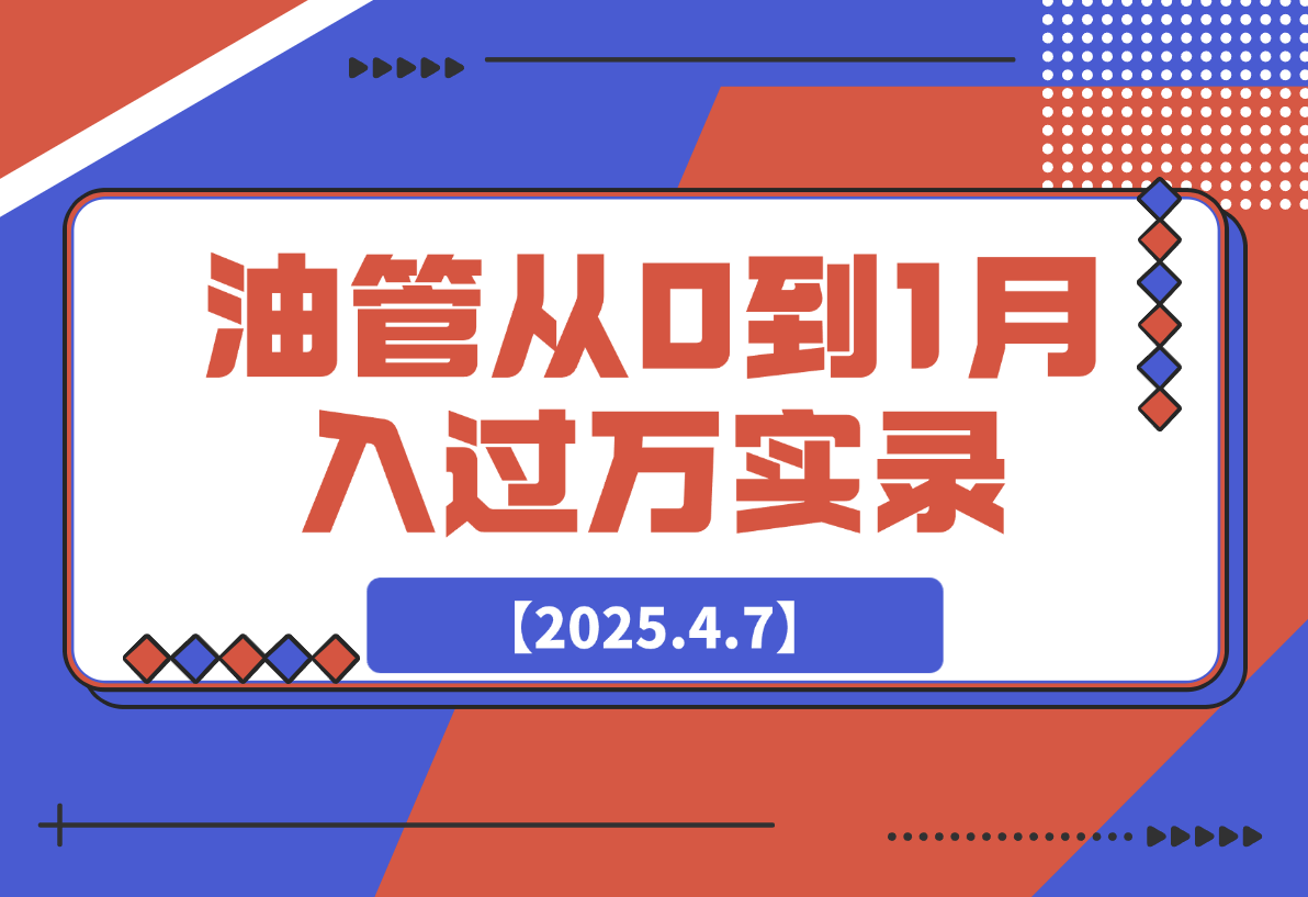 【2025.4.7】13天开通YouTube YPP，从0到1月入过万的自动化实操记录-小鲸副业资源库