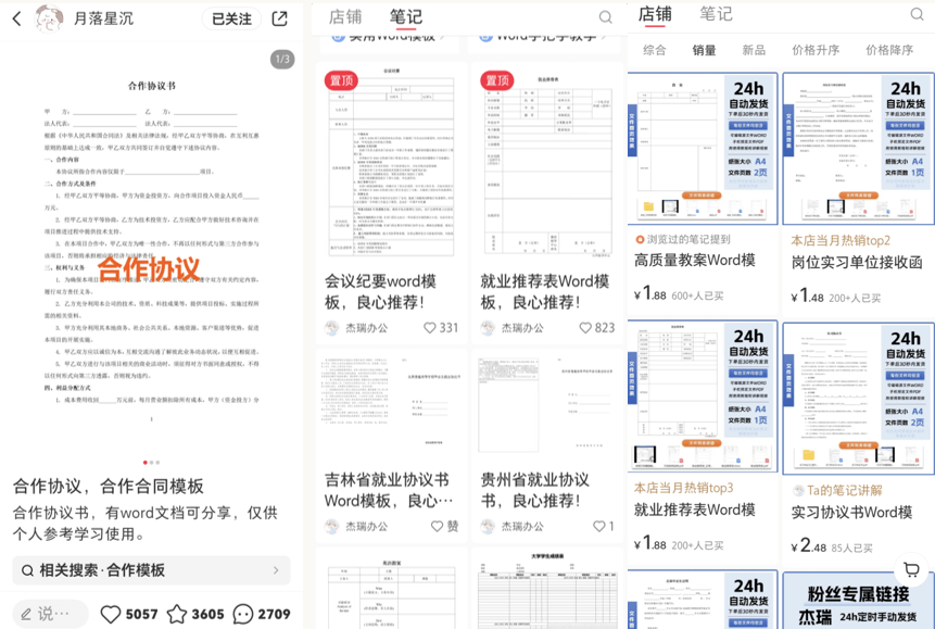 图片[1]-【2025.4.13】小红书合同模板私域变现副业，单份6.98、溢价100+-小鲸副业资源库