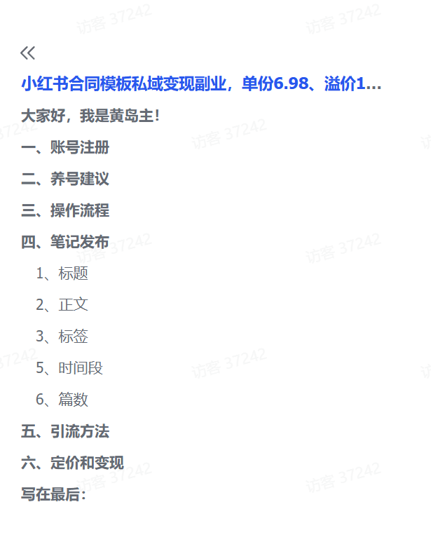 图片[2]-【2025.4.13】小红书合同模板私域变现副业，单份6.98、溢价100+-小鲸副业资源库