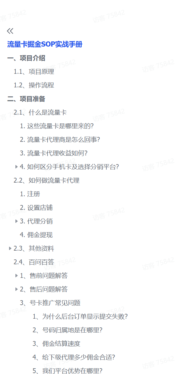 图片[2]-【精选】流量卡掘金SOP小白实操落地教程-小鲸副业资源库