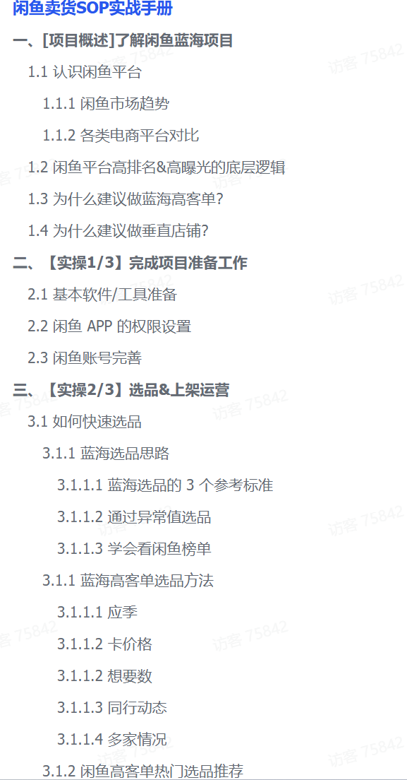 图片[1]-【精选】闲鱼实物卖货SOP实战手册-小鲸副业资源库