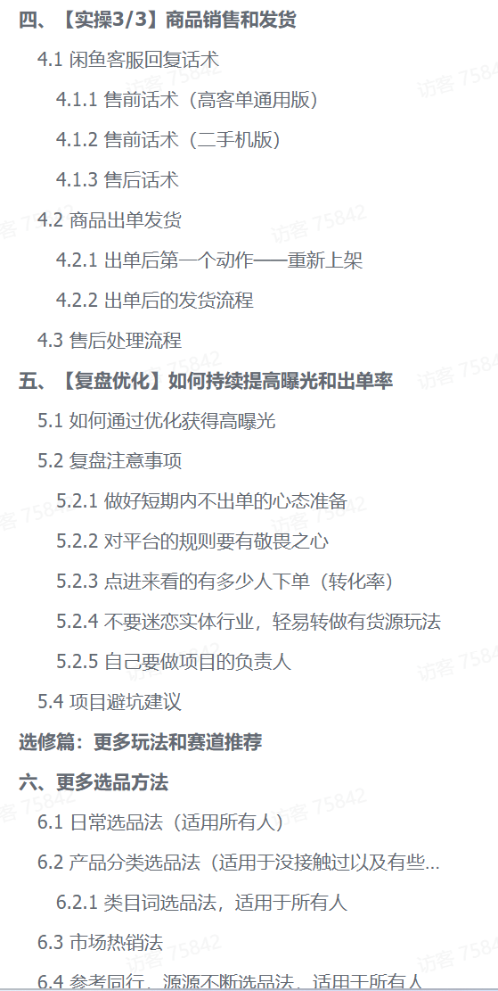 图片[2]-【精选】闲鱼实物卖货SOP实战手册-小鲸副业资源库
