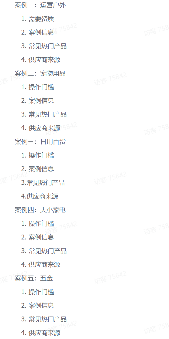图片[3]-【精选】闲鱼实物卖货SOP实战手册-小鲸副业资源库