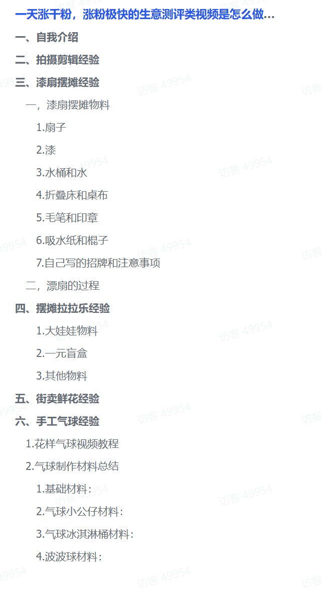 图片[1]-【2025.4.20】一天涨千粉，涨粉极快的生意测评类视频是怎么做的？-小鲸副业资源库