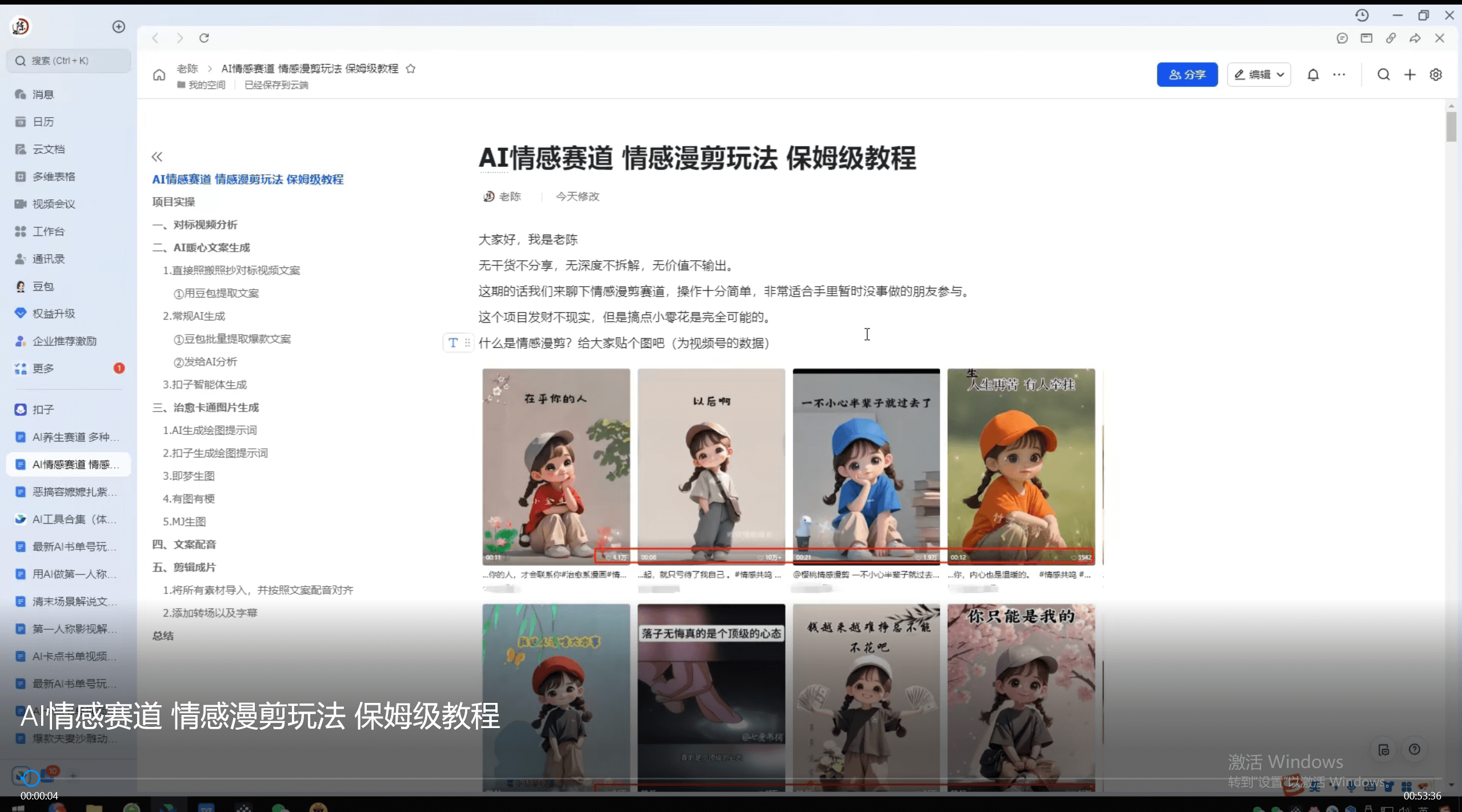 图片[1]-【2025.4.21】AI情感赛道 情感漫剪玩法 保姆级教程 操作简单 一鱼多吃-小鲸副业资源库