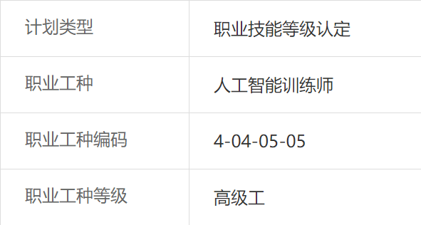图片[1]-【2025.4.21】一周拿下人工智能AI训练师！有政府补助-小鲸副业资源库