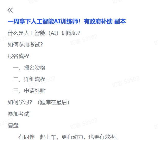 图片[2]-【2025.4.21】一周拿下人工智能AI训练师！有政府补助-小鲸副业资源库
