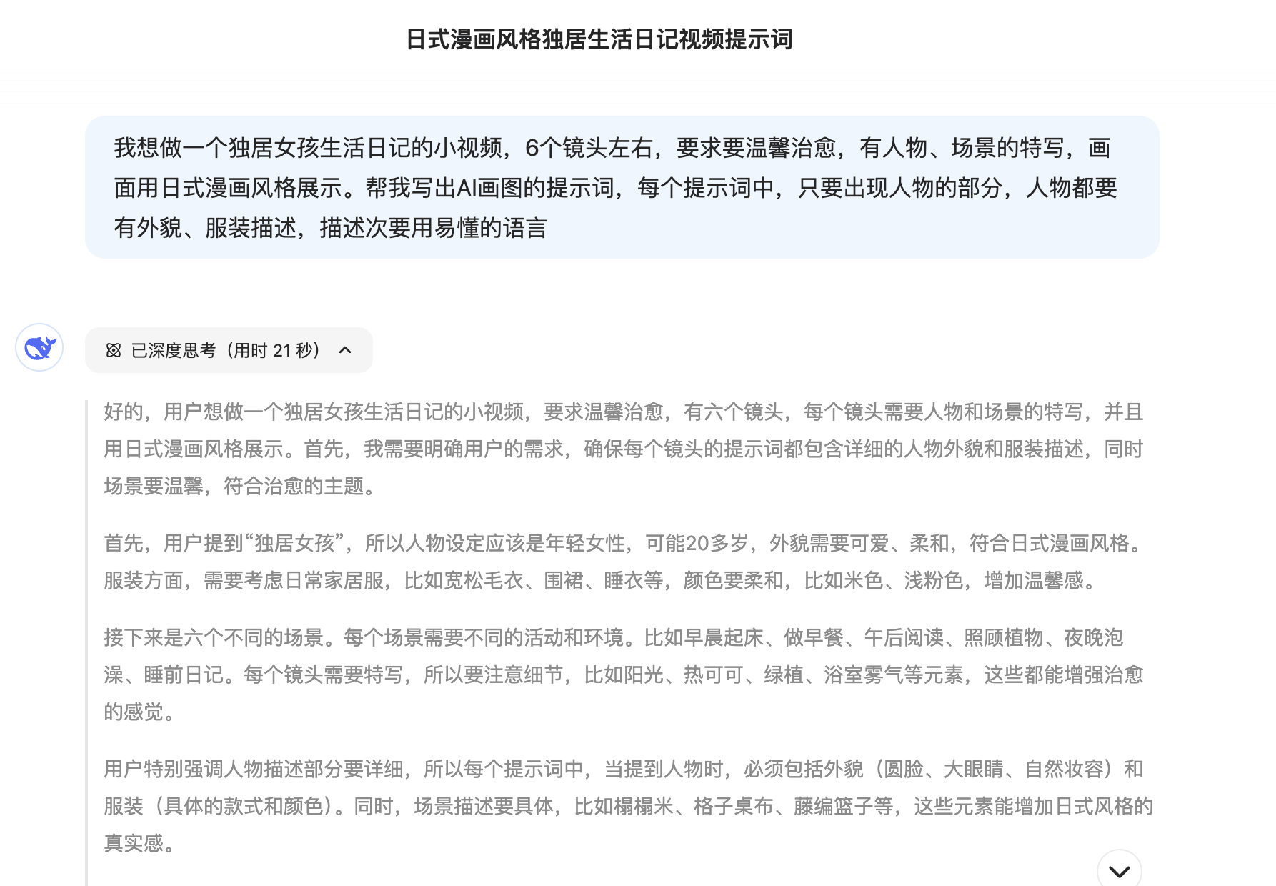 图片[1]-【2025.4.28】治愈系独居女孩小短片，即梦3.0测评-小鲸副业资源库