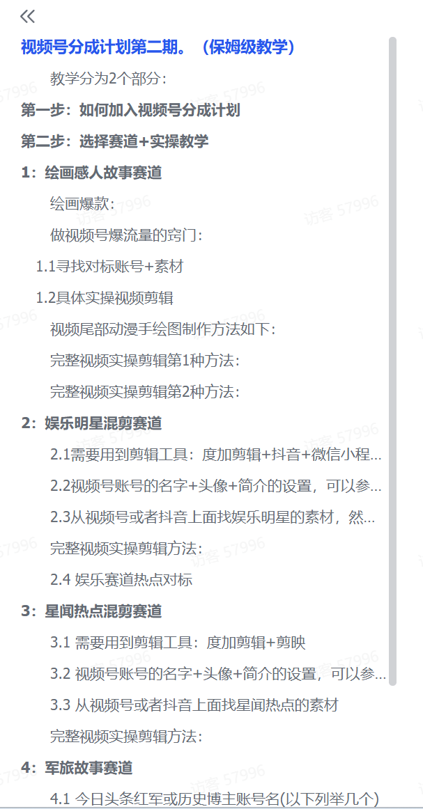 图片[1]-【2025.5.3】视频号分成计划第二期。（保姆级教学）-小鲸副业资源库