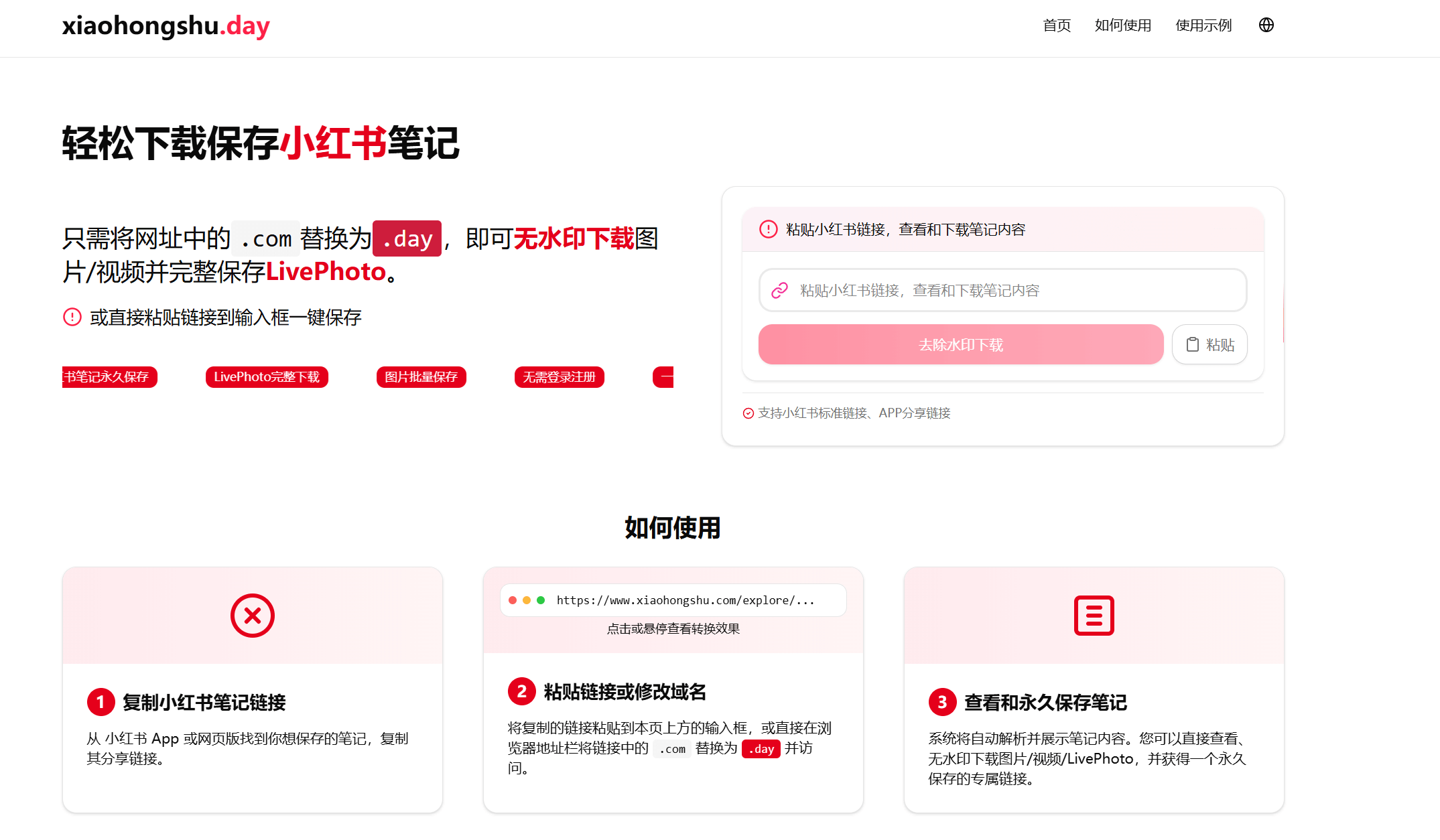 图片[1]-【2025.5.9】轻松下载保存小红书笔记-专业的小红书笔记保存和图片下载工具-小鲸副业资源库