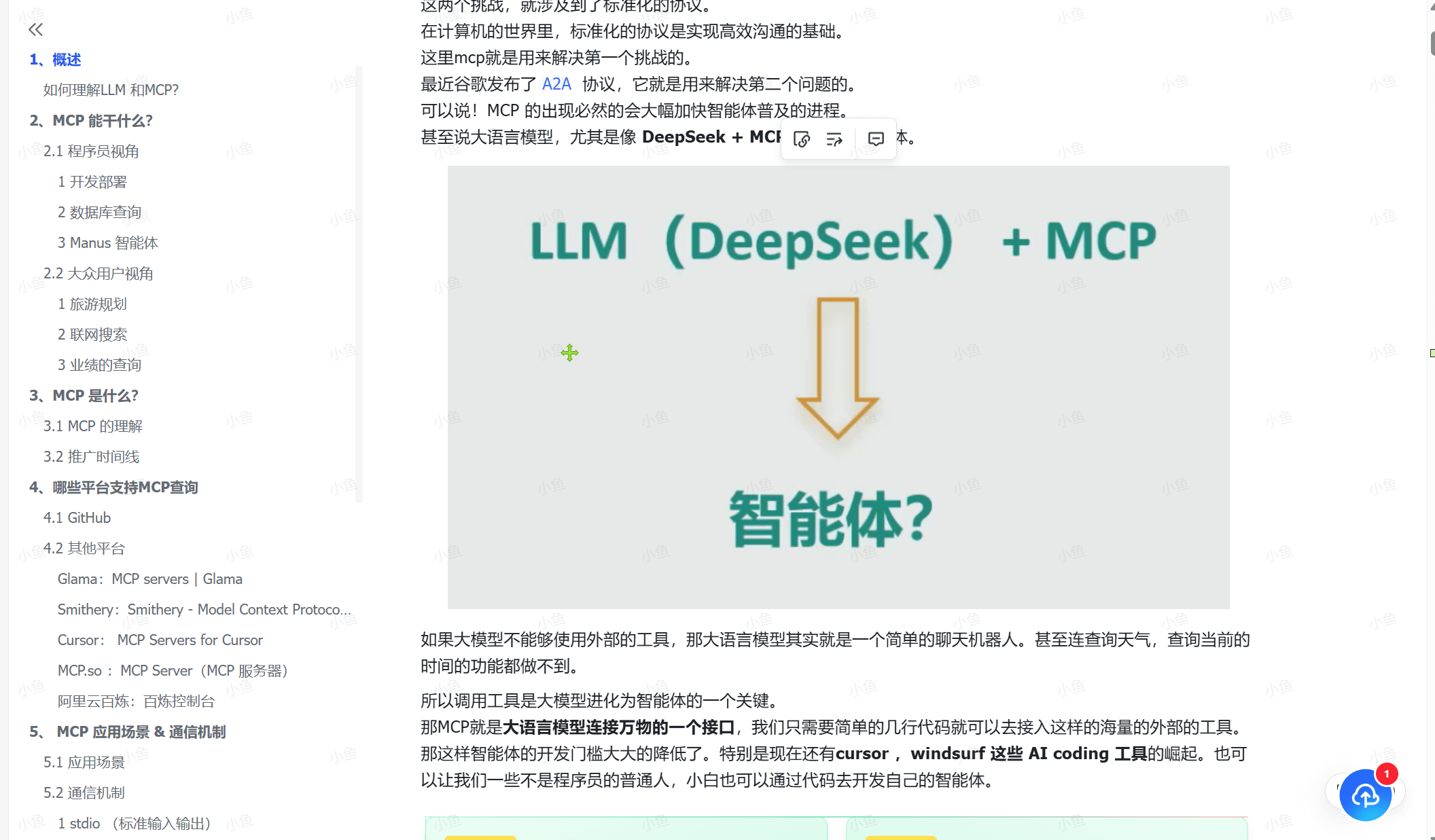 图片[1]-【2025.5.10】MCP入门教程，AI赛道的，AI提效必看!-小鲸副业资源库