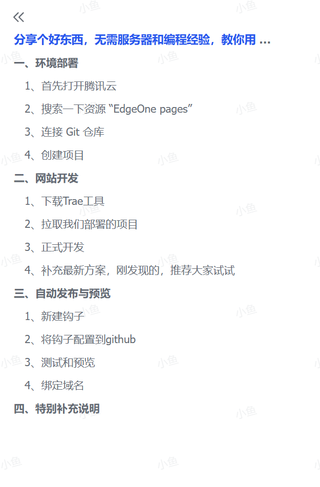 图片[1]-【2025.5.14】无需服务器和编程经验，教你用搭建AI搭建一个自己的网站（从搭建到发布，完整教程）-小鲸副业资源库