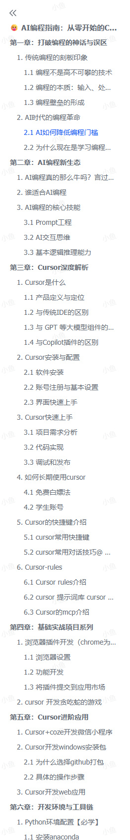 图片[4]-【2025.5.15】AI编程指南：从零开始的Cursor实战之旅-小鲸副业资源库