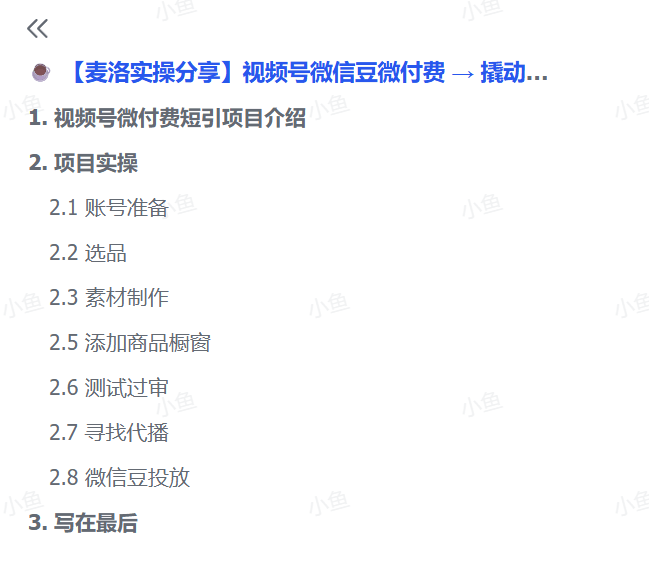 图片[1]-【2025.5.16】视频号微信豆微付费 → 撬动自然流-小鲸副业资源库