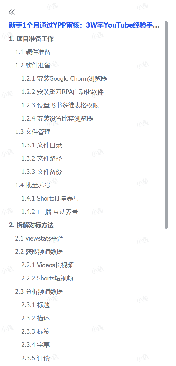 图片[1]-【2025.5.19】新手1个月通过YPP审核：3W字YouTube经验手册+开源工具分享-小鲸副业资源库