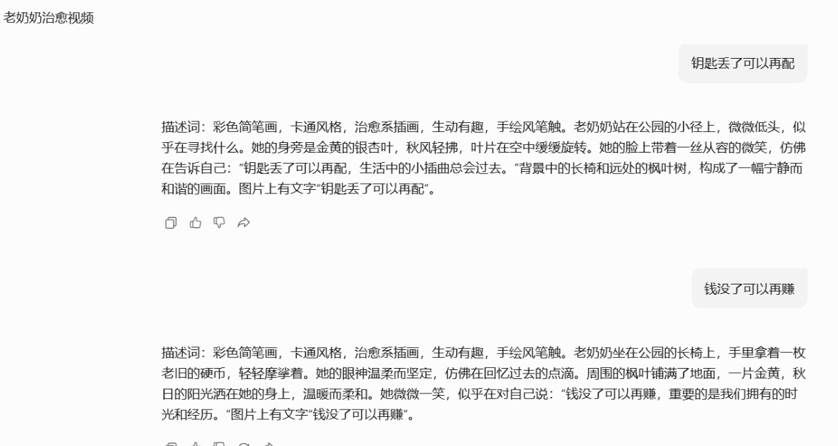 图片[2]-【2025.5.19】AI热门玩法拆解:老奶奶治愈文案视频-小鲸副业资源库