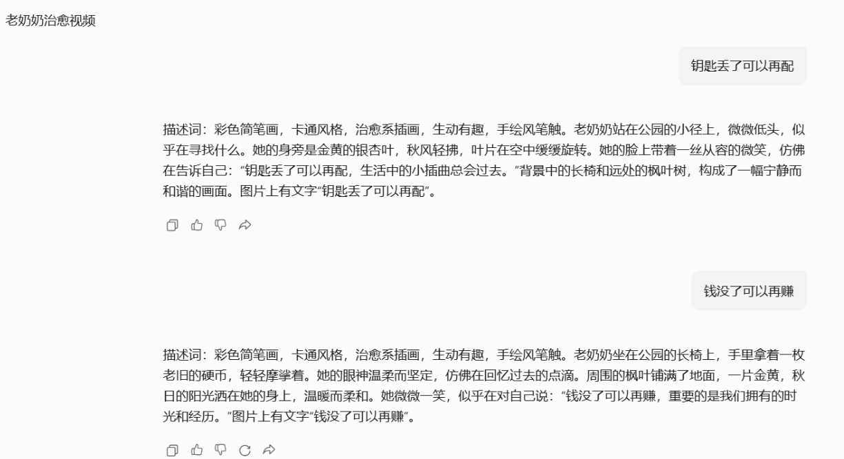图片[4]-【2025.5.19】AI热门玩法拆解:老奶奶治愈文案视频-小鲸副业资源库