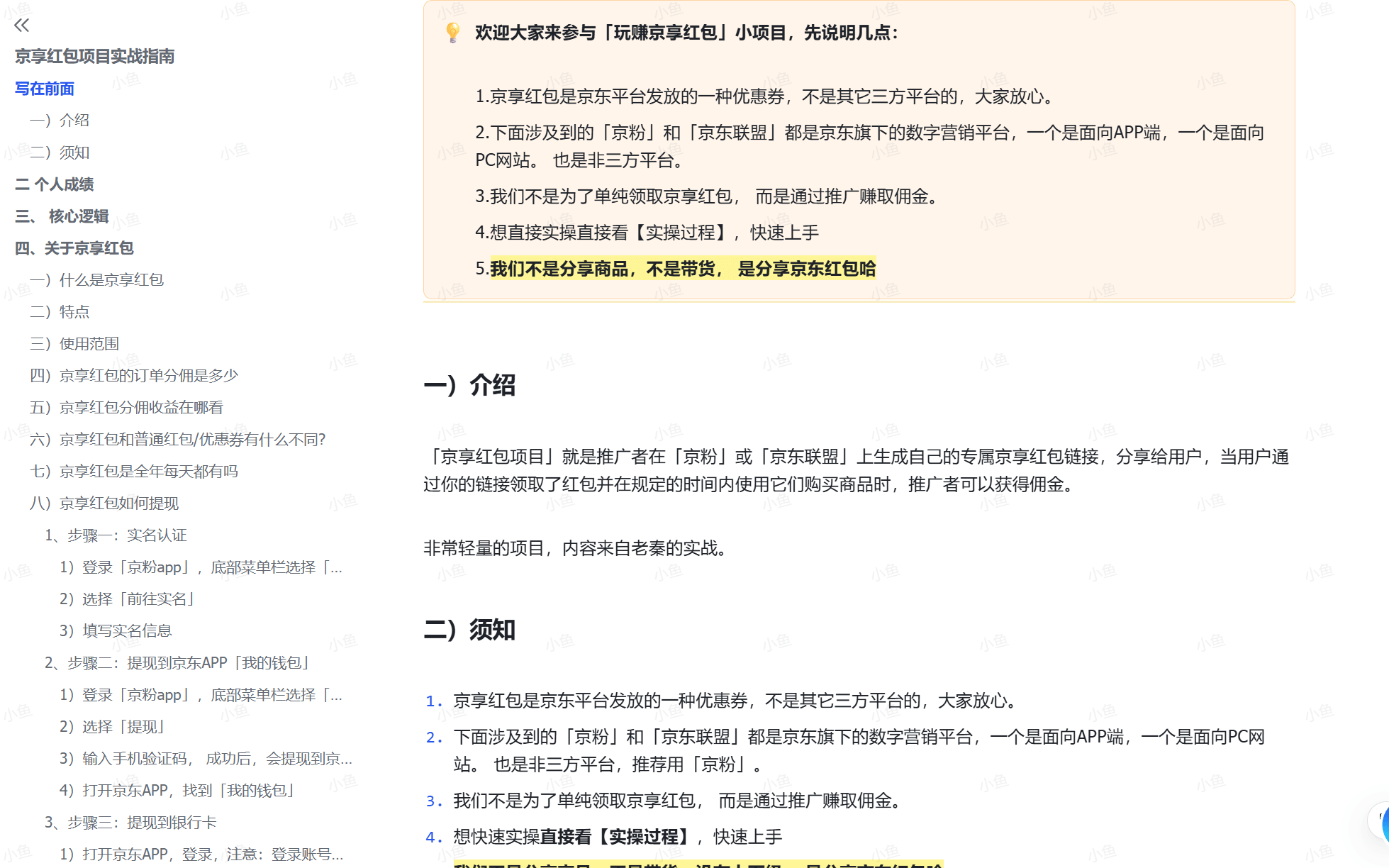图片[1]-【2025.5.19】京享红包项目实战指南-小鲸副业资源库