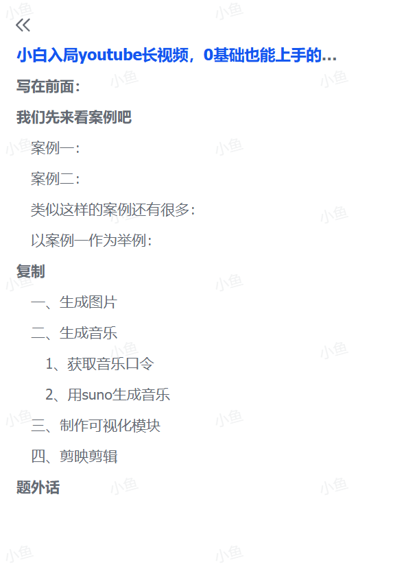 图片[1]-【2025.5.25】小白入局youtube长视频，0基础也能上手的AI音乐玩法-小鲸副业资源库