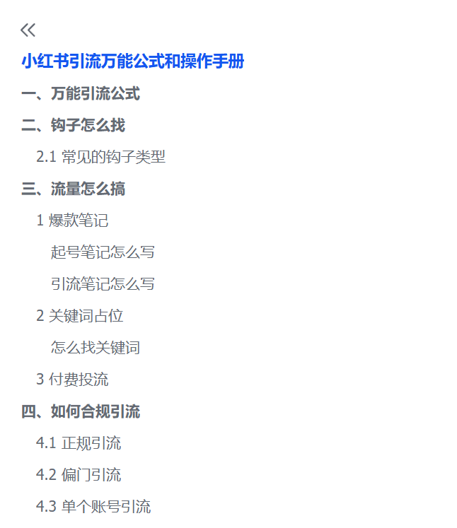 图片[2]-【2025.5.26】小红书引流万能公式和操作手册-小鲸副业资源库