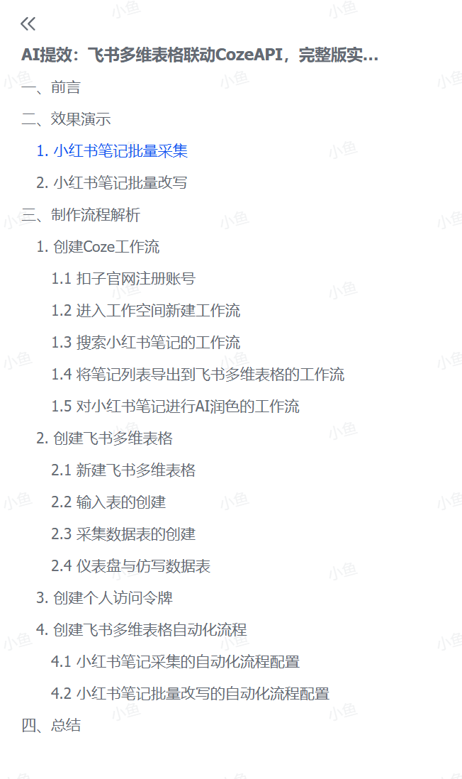 图片[1]-【2025.5.27】飞书多维表格联动CozeAPI，完整版实操教程分享-小鲸副业资源库
