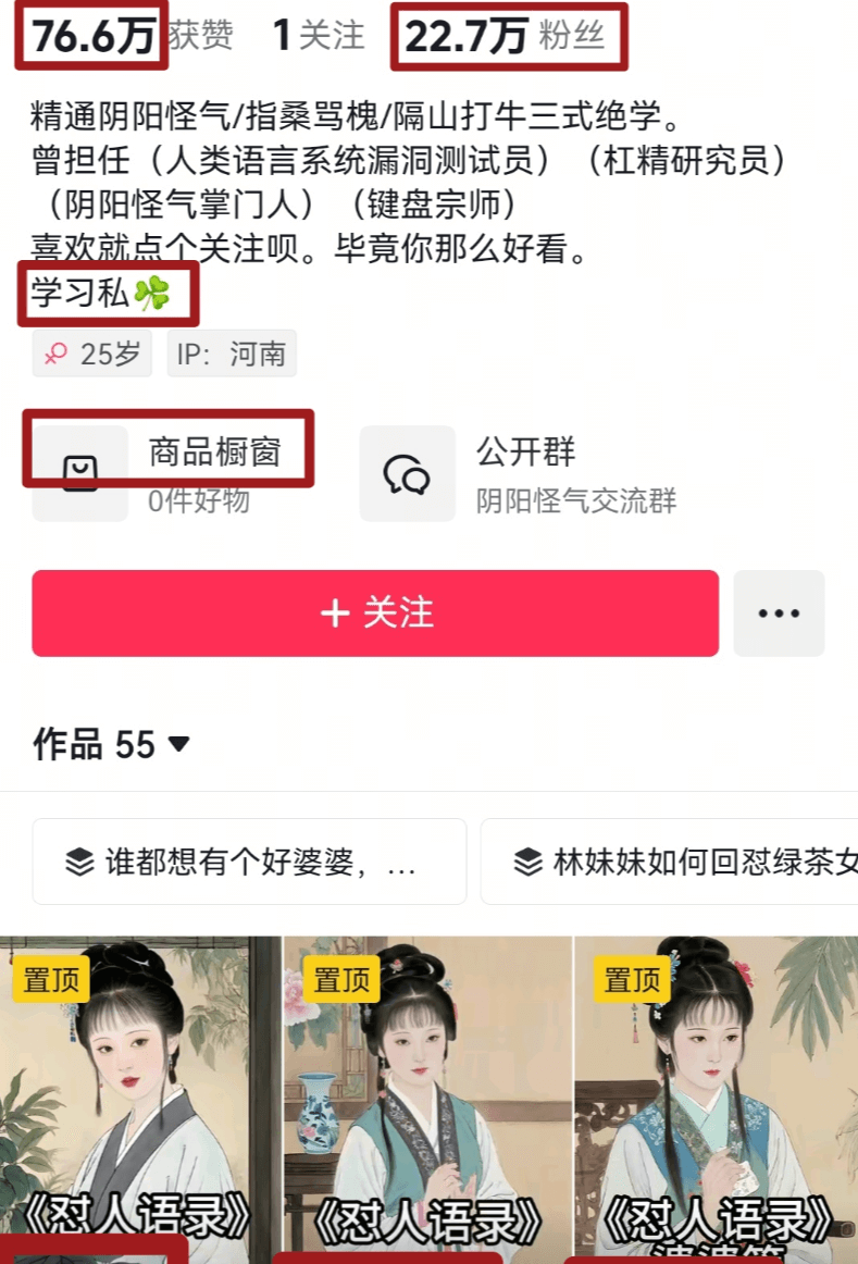 流量密码之黛玉怼人视频-小鲸副业资源库