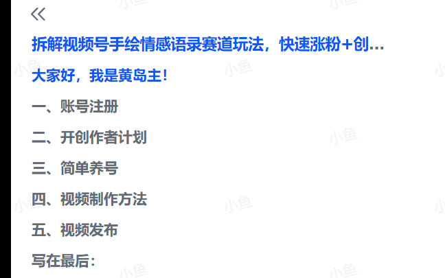 图片[3]-【2025.5.30】拆解视频号手绘情感语录赛道玩法，快速涨粉+创作者计划收益-小鲸副业资源库