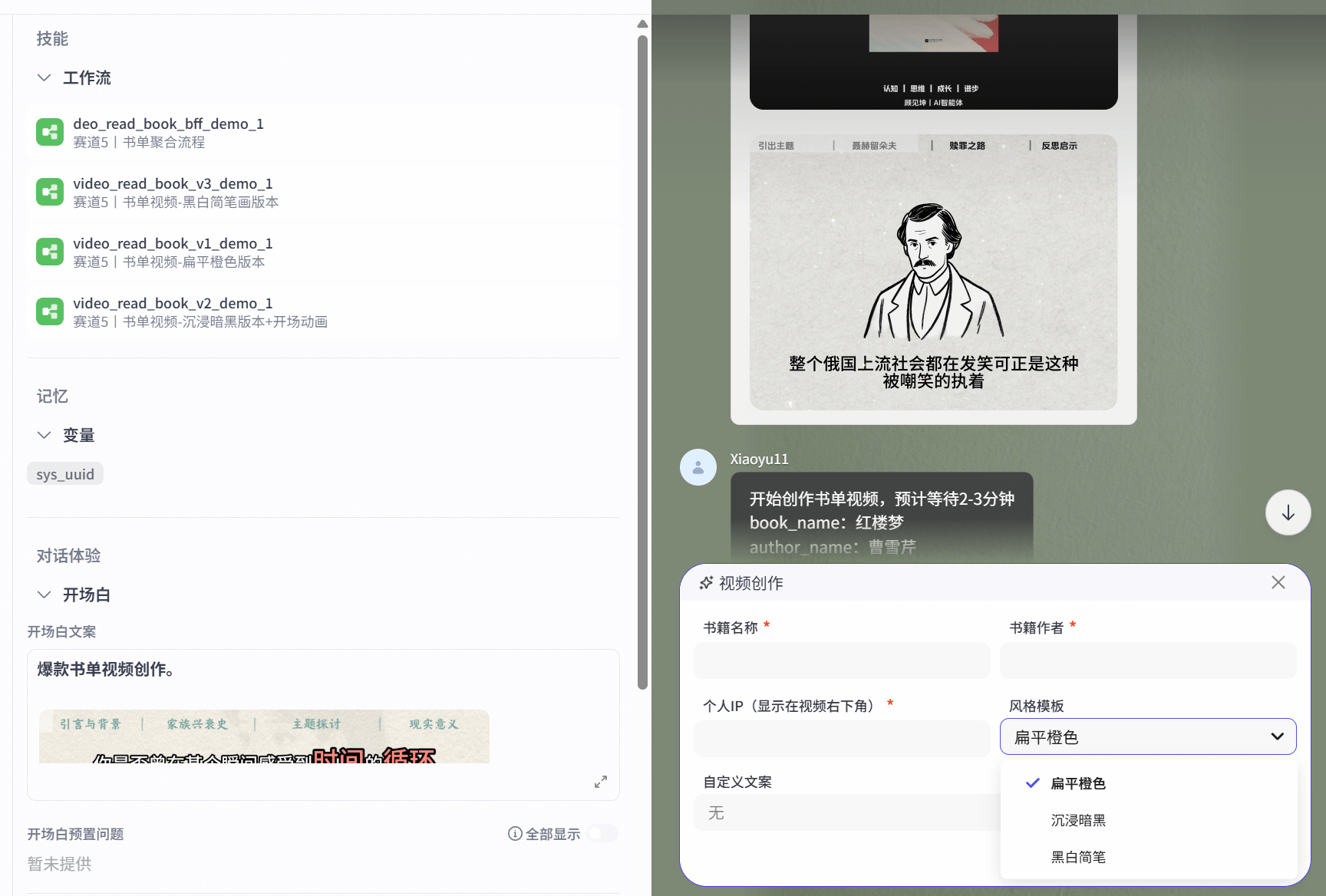 图片[1]-【2025.5.31】爆款书单视频智能体丨效果演示丨使用方法-小鲸副业资源库