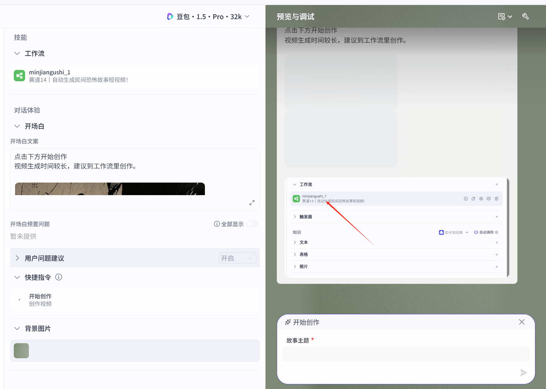 图片[1]-【2025.5.31】民间恐怖故事智能体丨效果演示丨使用方法-小鲸副业资源库