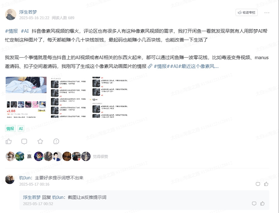 图片[1]-【2025.6.1】像素风格火爆视频制作思路分享-小鲸副业资源库